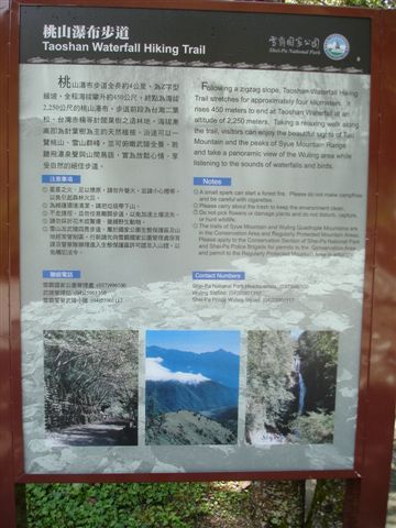 桃山瀑布步道解說牌