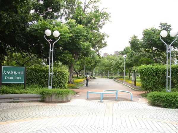 大安森林公園