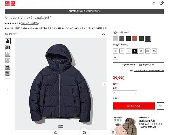 [樂淘]日本UNIQLO官網買買買-防風無縫羽絨連帽外套(3