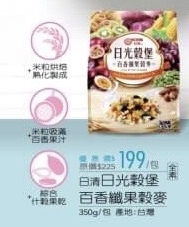 百香纖果穀麥.jpg 百香纖果穀麥.jpg