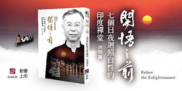 洪啟嵩禪師最新著作 洪啟嵩禪師最新著作