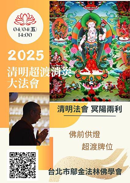 0404清明超渡消災法會.jpg