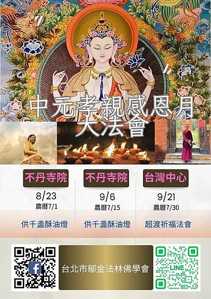 中元孝親感恩月大法會.jpg