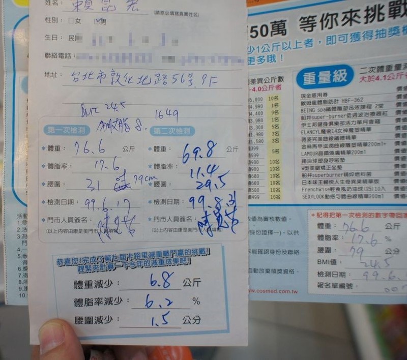 康是美減重戰鬥贏 成果發表啦 蟲爺的綠色奇蹟 痞客邦