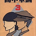 高中軍訓1.jpg