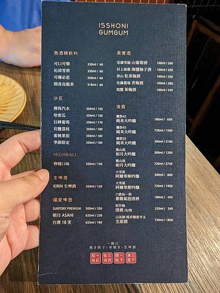 【台北大安區美食】一咻逆煎餃酒吧。以日式煎餃為主打 幽默熱情