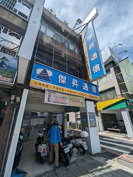 【桃園通訊行推薦】傑昇通信－桃園南崁店。挑戰市場最低價 申請