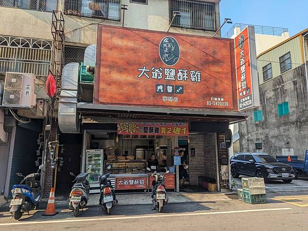 【新竹美食】大爺鹽酥雞。像是餐酒館的鹽酥雞攤 內用位置好有氣