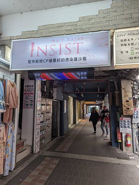 【板橋美髮推薦】Ilnsist’s Hair Salon。府