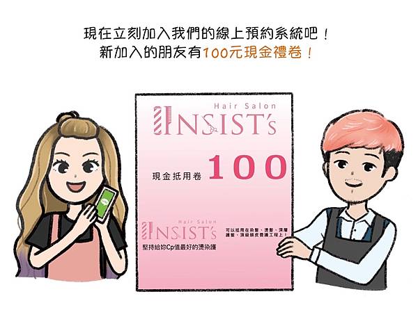 【板橋美髮推薦】Ilnsist’s Hair Salon。府