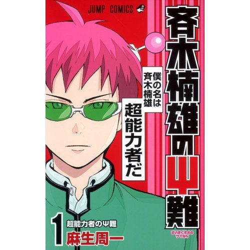 Saiki_Kusuo_no_Sainan.jpg