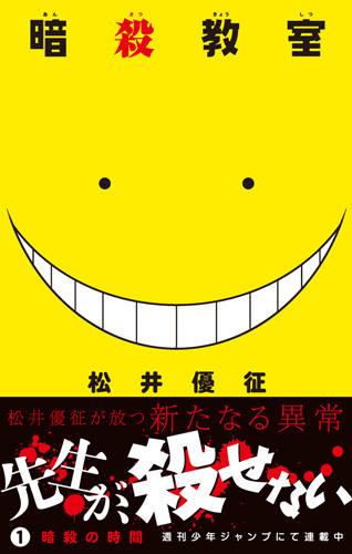 Assassination_Classroom_Volume_1