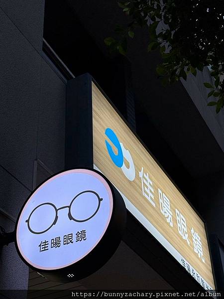 實用｜永和韓系美裝客製化配鏡【佳暘眼鏡】