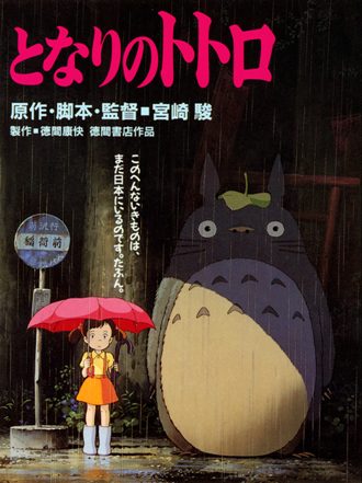 totoro