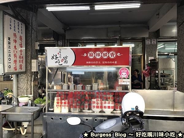 宜蘭美食 麻 辣 酸 香四個願望一次滿足 好吃嘴川味小吃 ㄅㄐㄙ的fatty卡廢 在城市探索食事 痞客邦