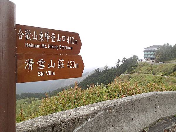 這次要來挑戰合歡東峰