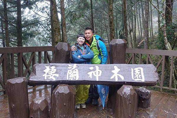 2020初四棲蘭神木園區_200214_0122.jpg
