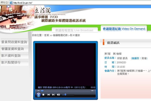 立法院ivod