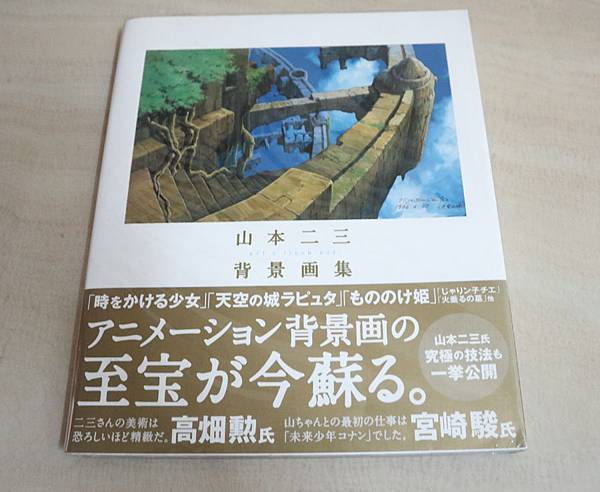 山本二三背景畫集 簡單介紹 沉默的書櫃 痞客邦 山本二三背景畫集 簡單介紹 沉默的書櫃 痞客邦