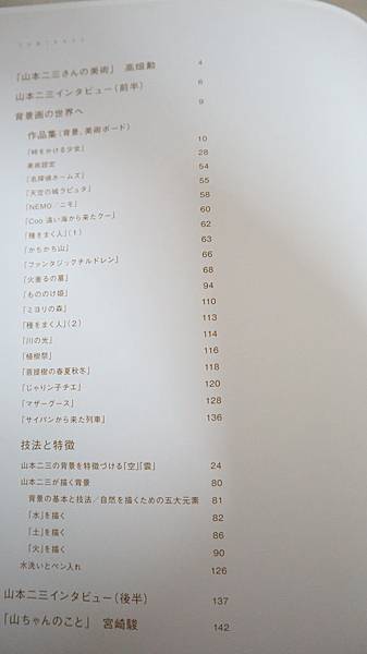 山本二三背景畫集 簡單介紹 沉默的書櫃 痞客邦 山本二三背景畫集 簡單介紹 沉默的書櫃 痞客邦