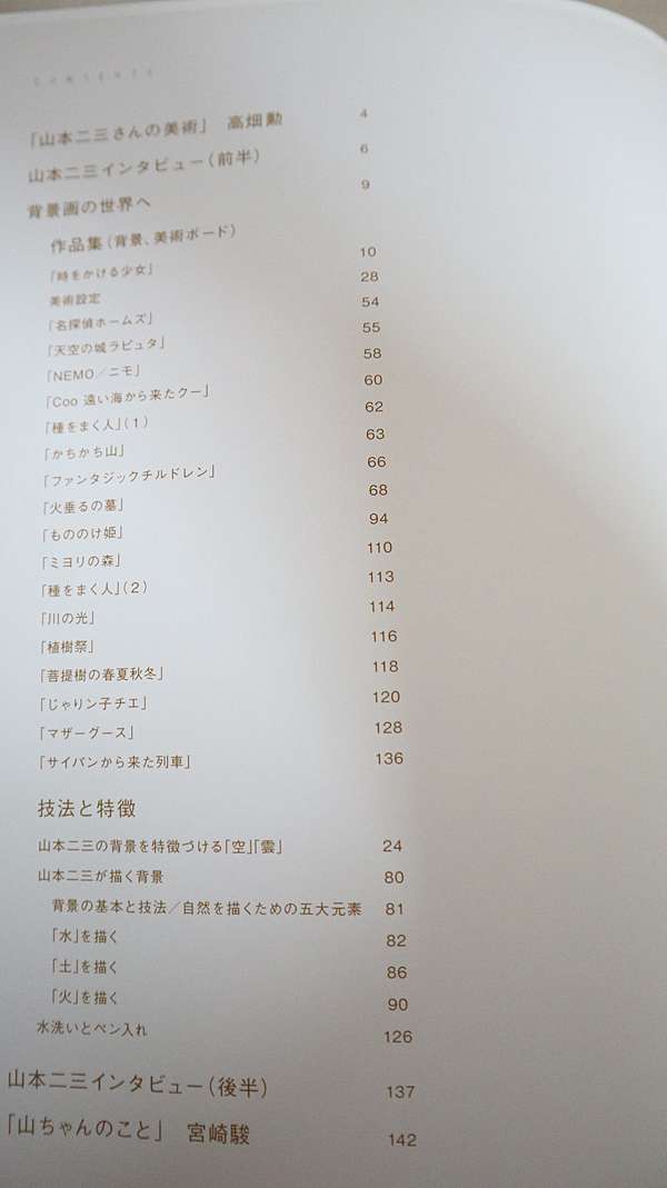 山本二三背景畫集 簡單介紹 沉默的書櫃 痞客邦 山本二三背景畫集 簡單介紹 沉默的書櫃 痞客邦
