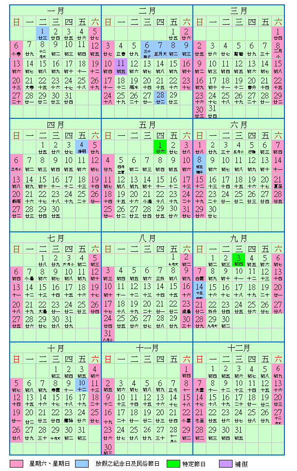 2008年政府機關辦公日曆表