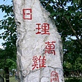 CIMG0856