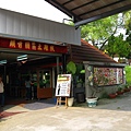 183-《田寮》頭前園休閒餐廳