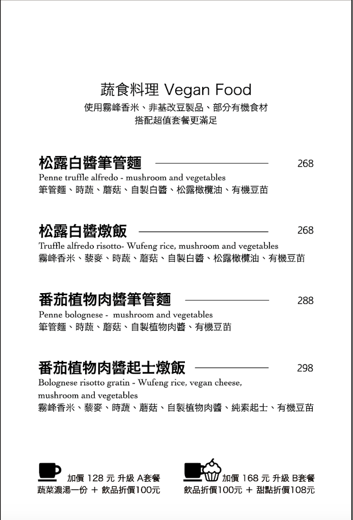 台中霧峰素食餐廳-頤圃蔬食餐廳菜單