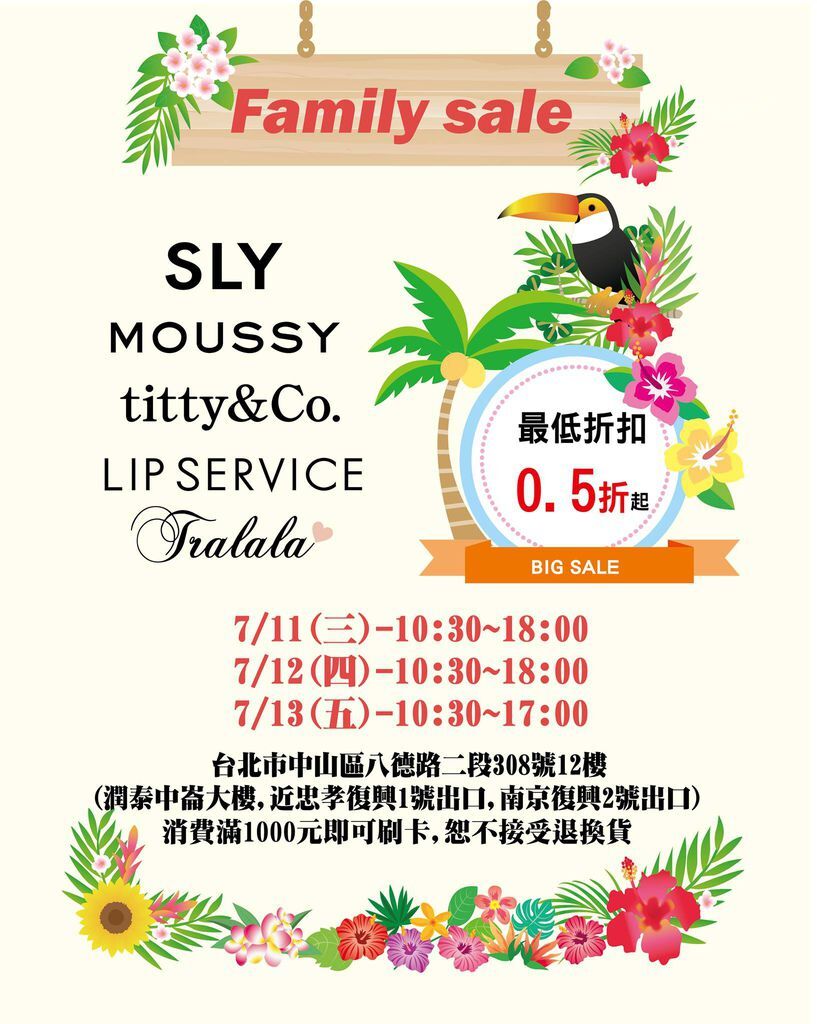 2018年7月日系品牌特賣會 Titty Co Sly Liz Lisa Moussy Lip Service Azul By Moussy Rodeo Crowns Avan Lily Honey Bunch Tralala Xmiss 南京復興 忠孝復興站 蝶蝶不休