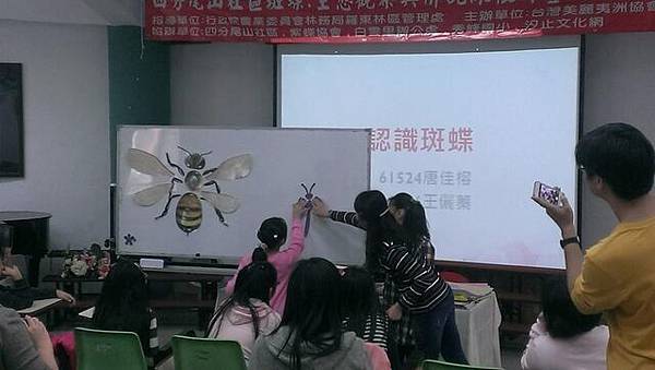 2014年11月15日四分尾山社區斑蝶、生態觀察與解說深根計畫成果發表 2014年11月15日四分尾山社區斑蝶、生態觀察與解說深根計畫成果發表
