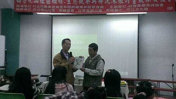 2014年11月15日四分尾山社區斑蝶、生態觀察與解說深根計畫成果發表 2014年11月15日四分尾山社區斑蝶、生態觀察與解說深根計畫成果發表