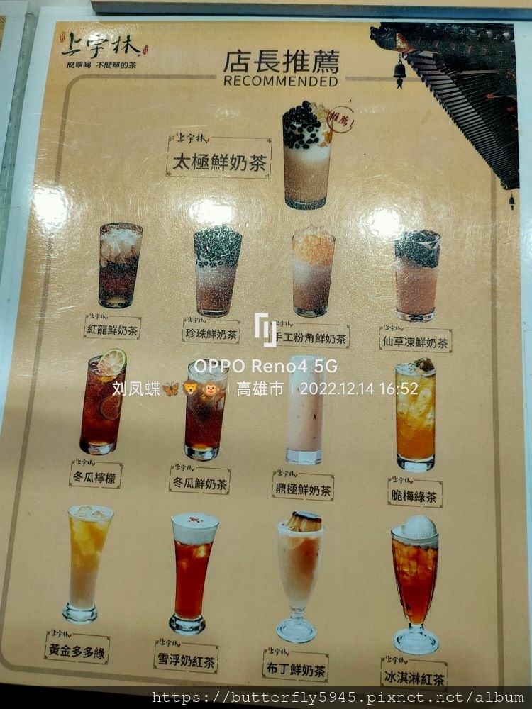 上宇林-高雄路竹中山店:太極鮮奶茶