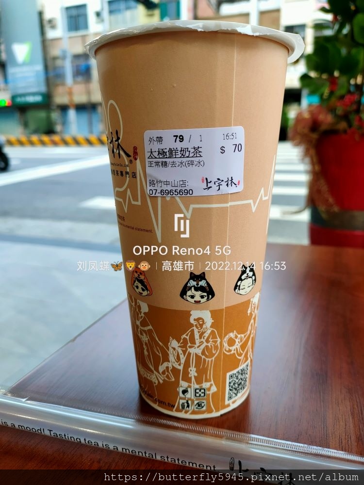 上宇林-高雄路竹中山店:太極鮮奶茶