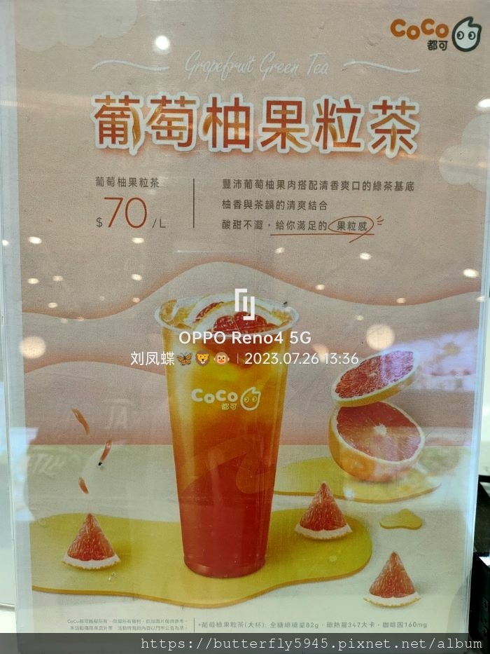 COCO都可 岡山秀泰店:葡萄柚果粒茶