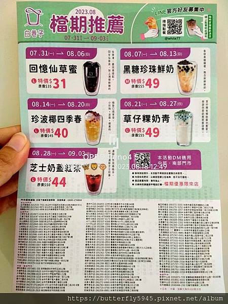 白巷子彌陀店:珍波椰四季春