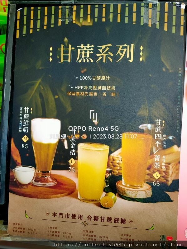 清心福全冷飲站(左營勝利店):甘蔗四季