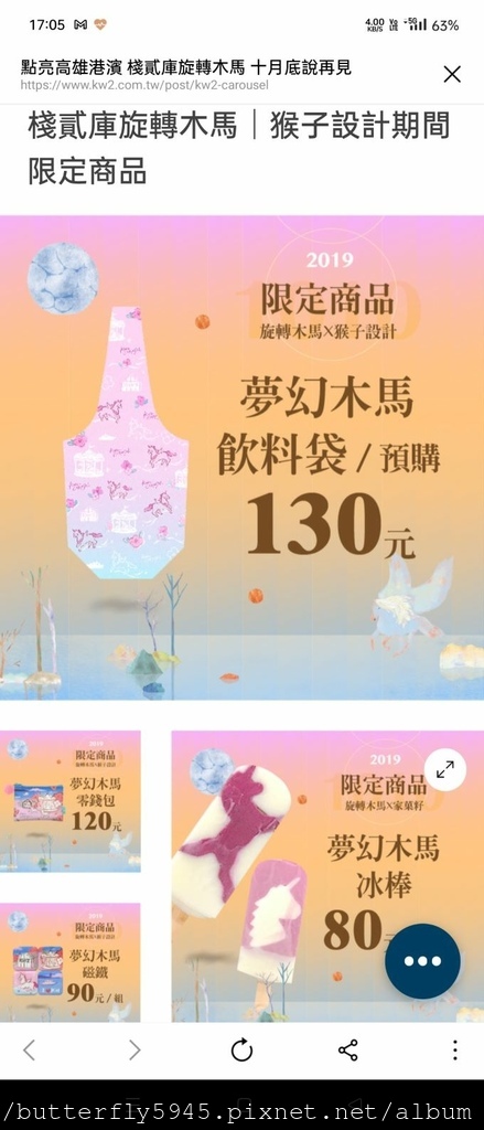 棧貳庫:夢幻木馬飲料袋/香蕉米乖乖