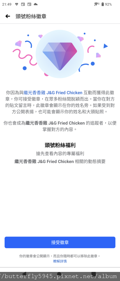 頭號粉絲徽章-繼光香香雞 J&G Fried Chicken