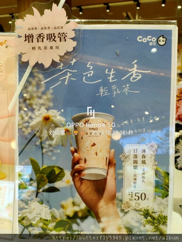 COCO都可 岡山秀泰店:日落錫蘭-玫瑰輕乳/沐春風-茉莉輕