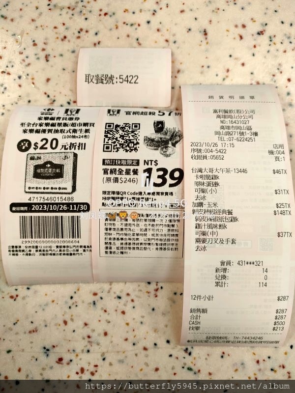 肯德基KFC-高雄岡山餐廳:剝皮辣椒紙包雞 M經典餐/秋日午