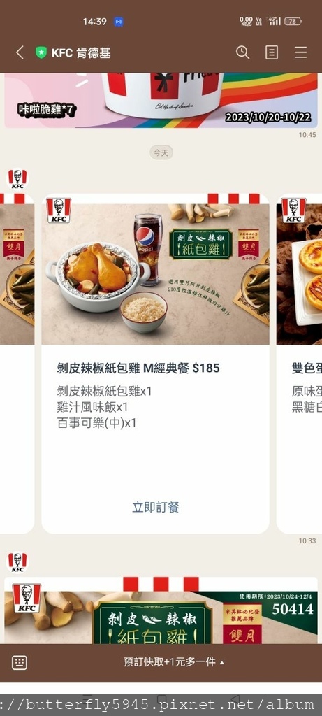 肯德基KFC-高雄岡山餐廳:剝皮辣椒紙包雞 M經典餐/秋日午