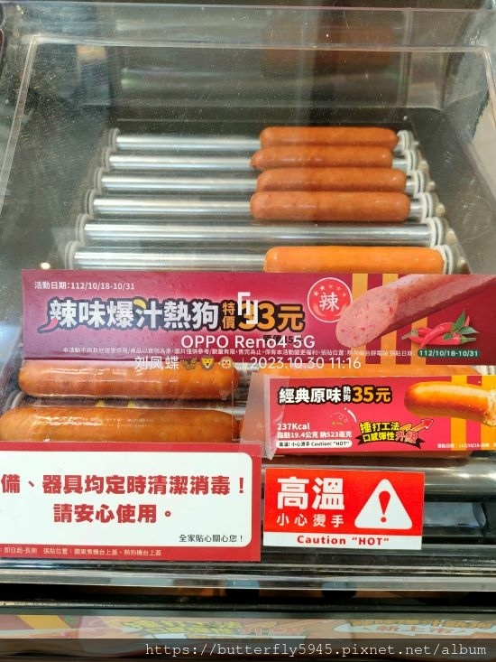 全家便利商店-岡山影城店:辣味爆汁熱狗/熱狗堡