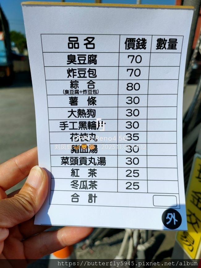 六龜章記臭豆腐(彌陀店)