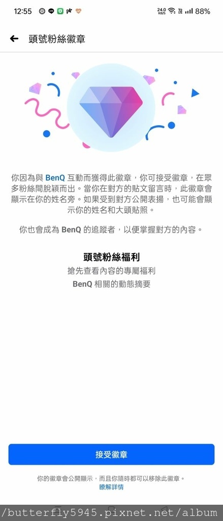 頭號粉絲徽章-BenQ(1月5日)