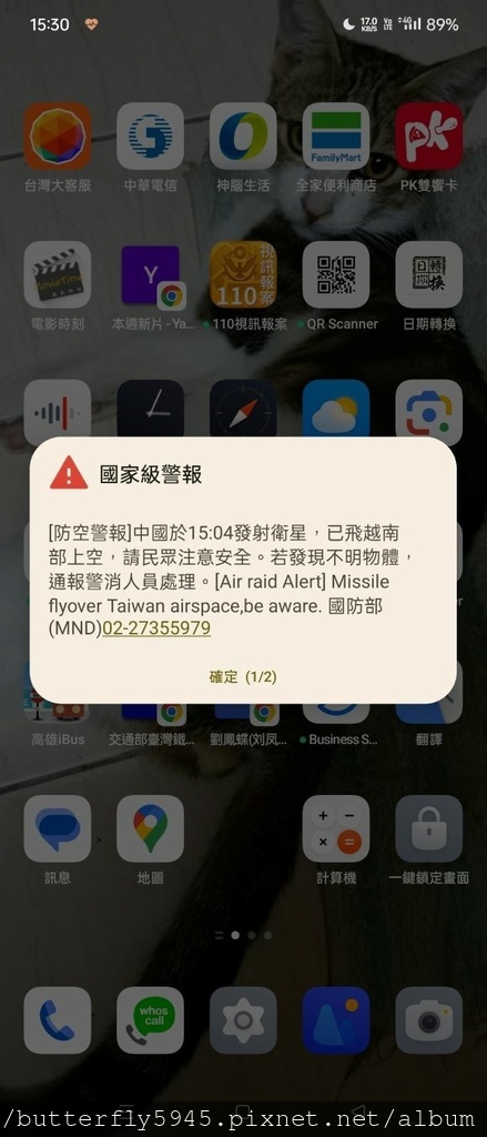 [國家級警報]防空警報