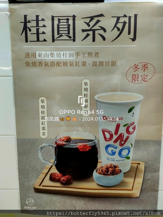 叮哥茶飲-高雄梓官中崙店:柴燒桂圓鮮奶/柴燒桂圓紅棗茶