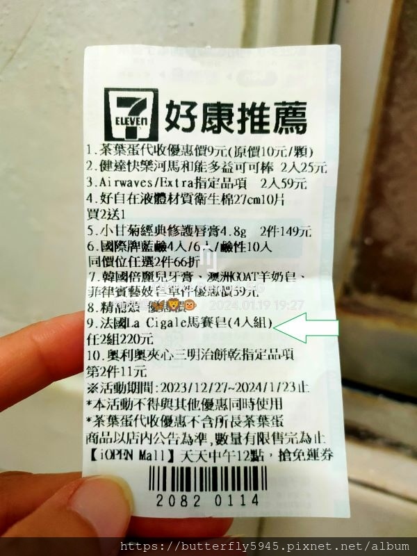 7-ELEVEN 高昇門市:法國La Cigale馬賽皂(薰