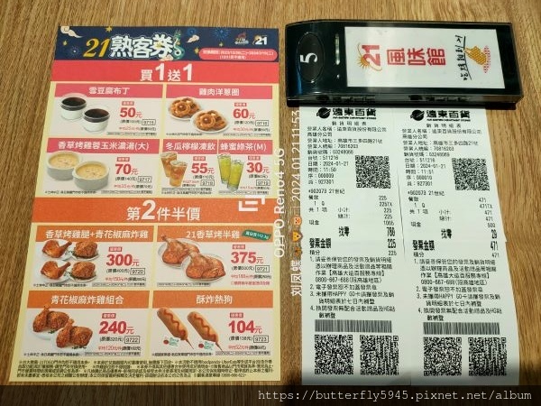 21風味館 高雄大遠百門市:21香草烤雞(加$1多3件)