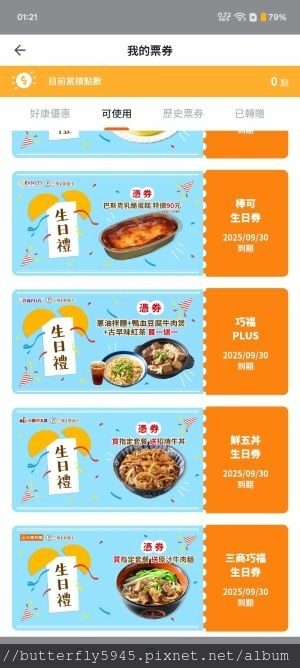 三商巧福生日券[8月生日禮]:原汁牛肉麵套餐(送原汁牛肉麵)